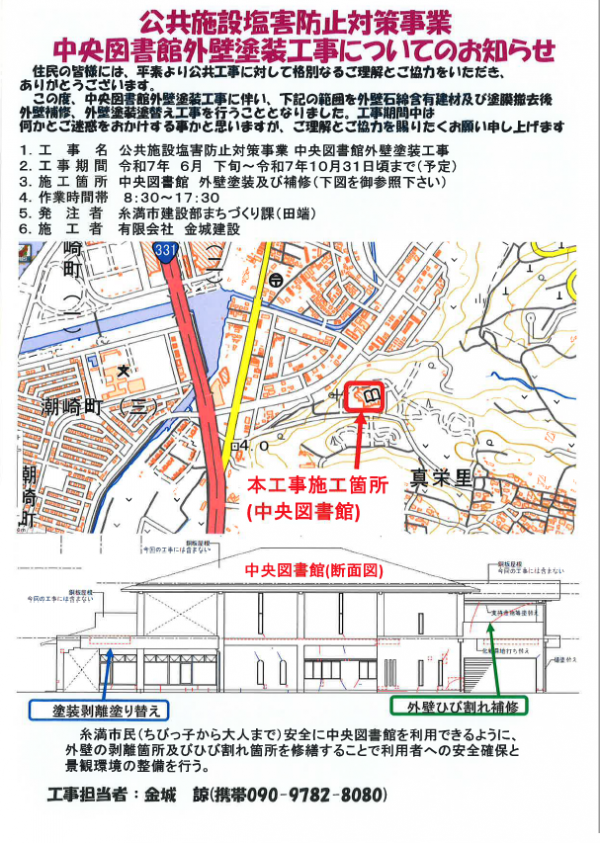 公共施設塩害防止対策事業　中央図書館外壁塗装工事についてのお知らせ