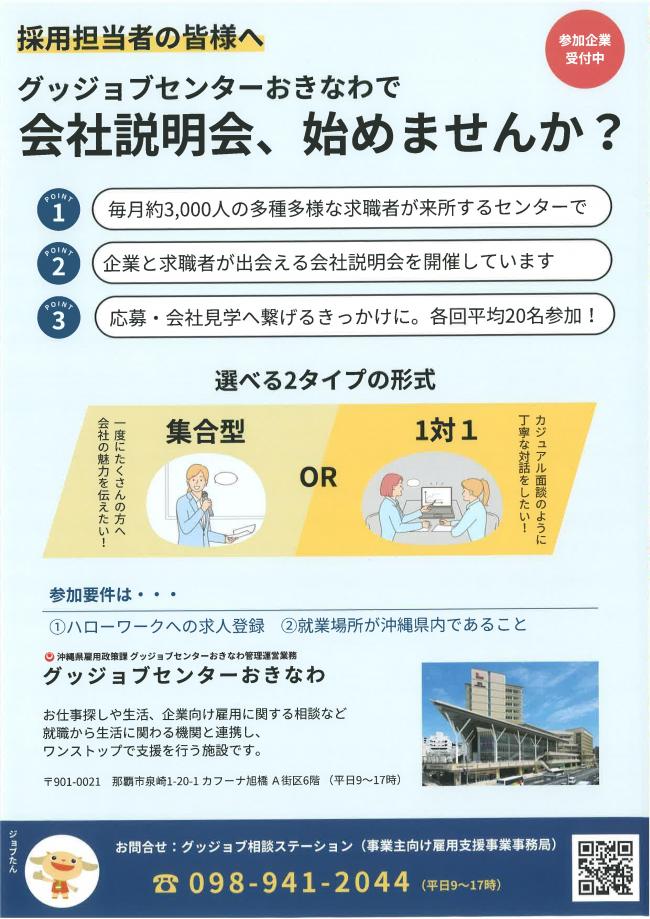 会社説明会チラシ