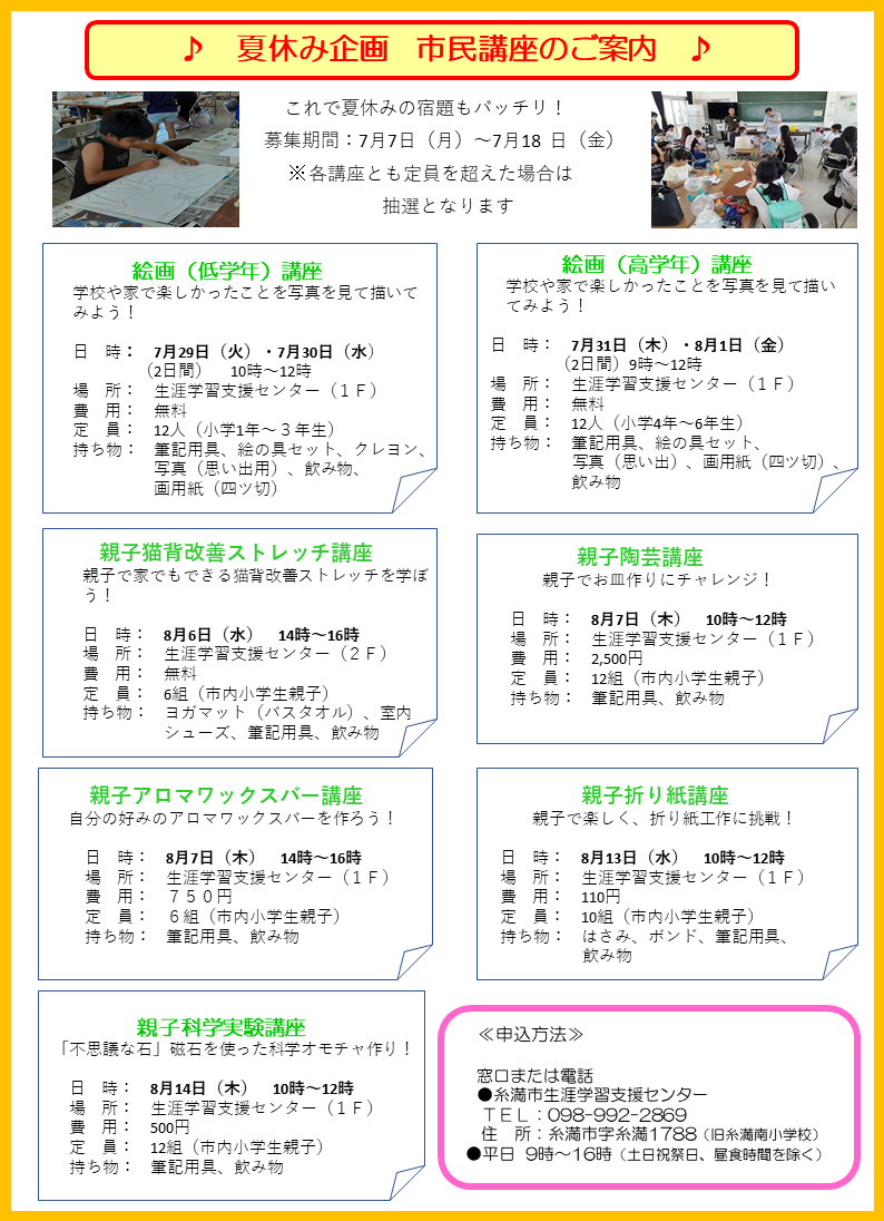 2025夏休み市民講座