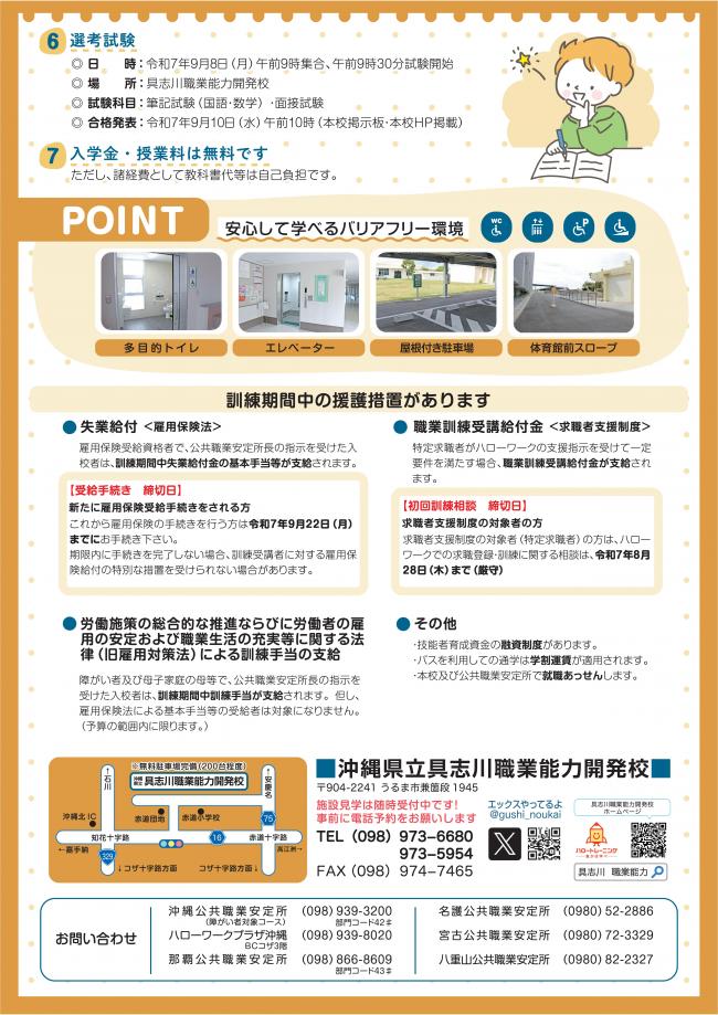職業訓練生チラシ裏面