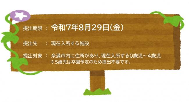 期日案内