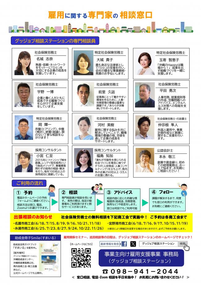 グッジョブ相談ステーションチラシ裏
