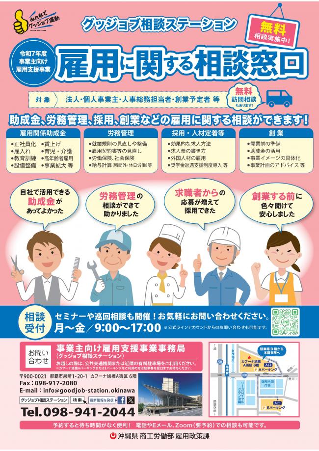 グッジョブ相談ステーションチラシ表