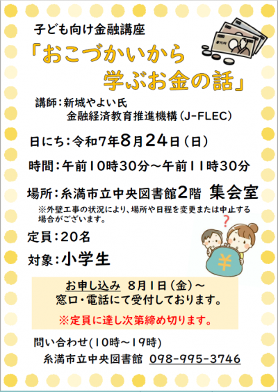 子ども金融講座