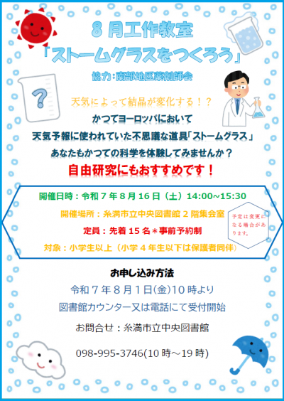 8月の工作教室
