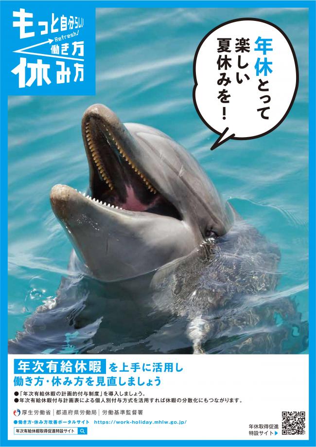 休暇チラシ1