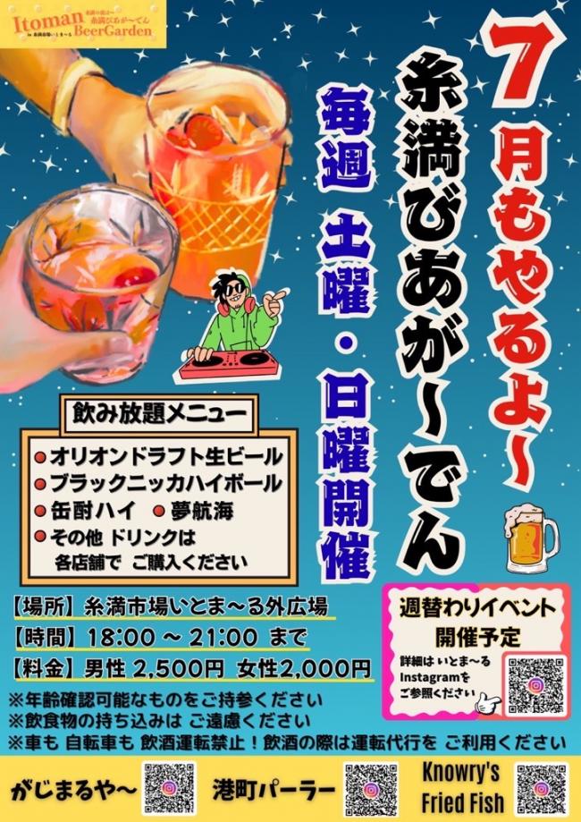 糸満市場いとまーる「ビアガーデン」