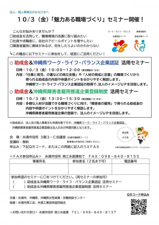 １０月３日開催セミナーチラシ