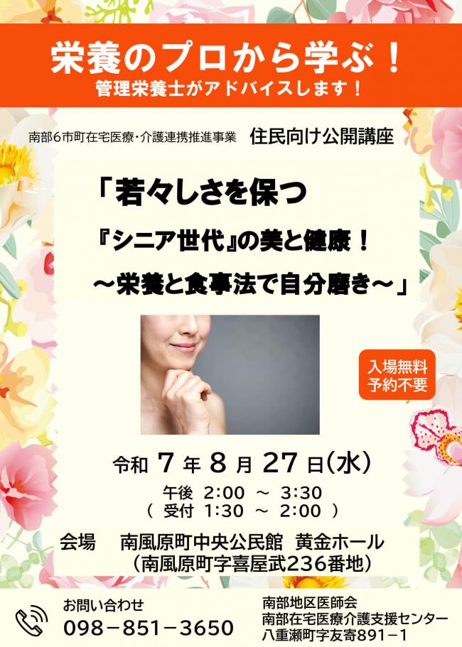 「若々しさを保つ『シニア世代』の美と健康！～栄養と食事法で自分磨き～」