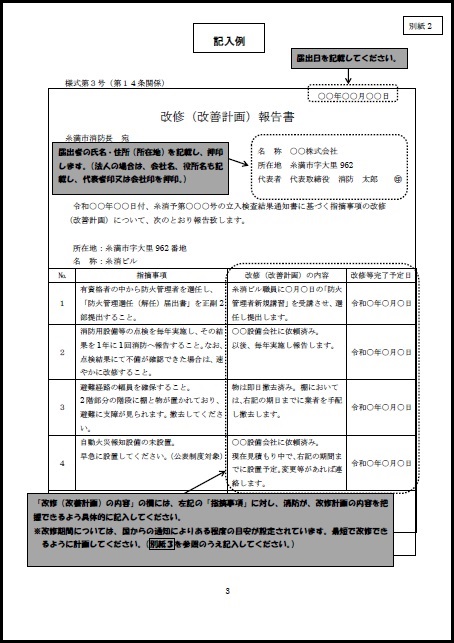 03＿防火対象物改善について