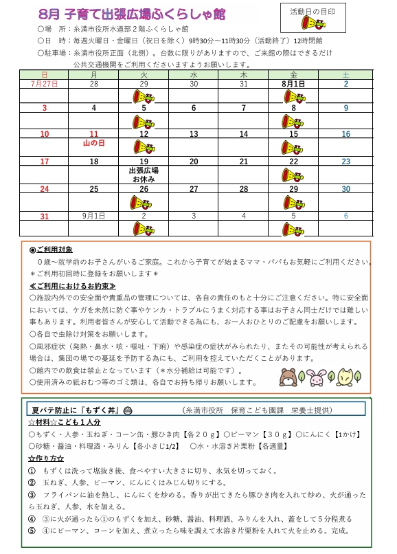 出張子育て広場のお知らせ