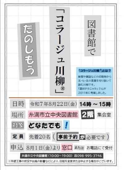 コラージュ川柳
