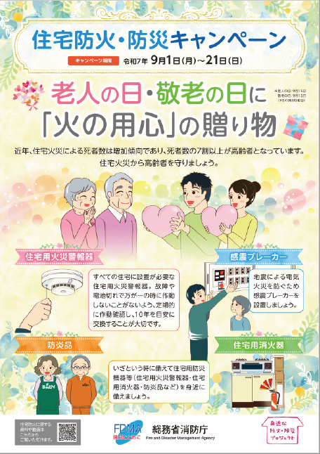 敬老の日ポスター