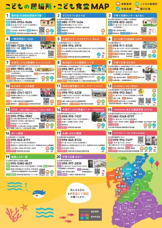 こどもの居場所マップ