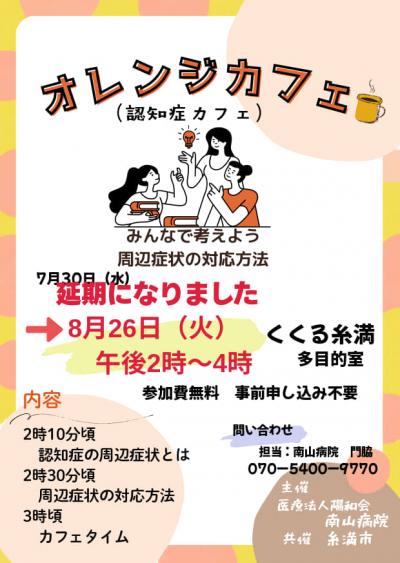 8.26オレンジカフェ