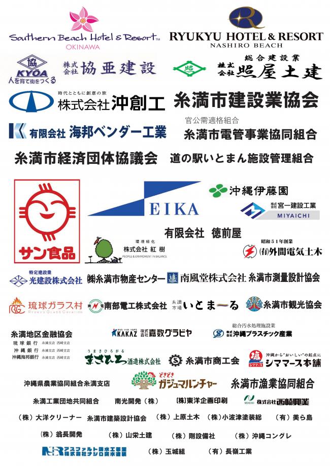 協賛企業様一覧