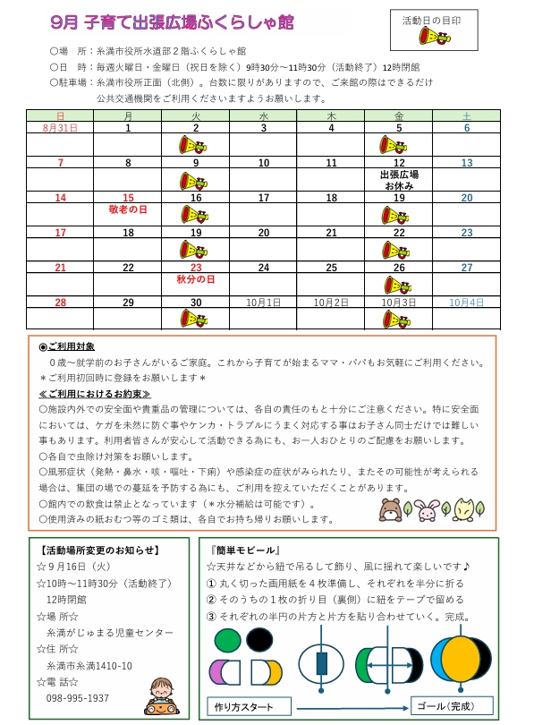 出張子育て広場のお知らせ