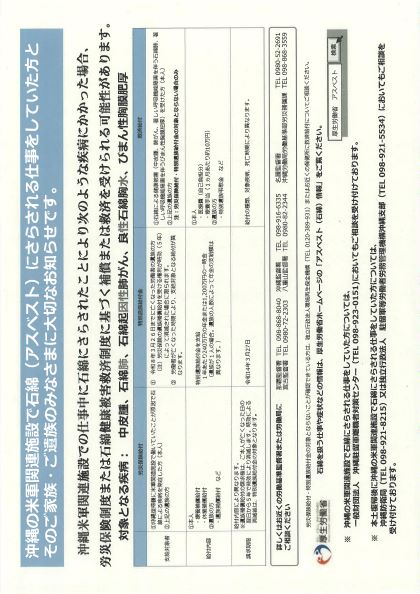 アスベスト労災補償制度