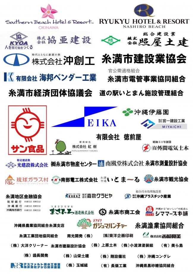 協賛企業一覧表