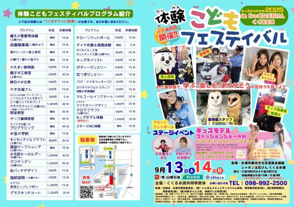 こどもフェスティバル