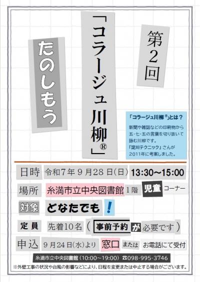 コラージュ川柳チラシ