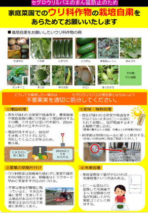 家庭菜園者向け注意喚起