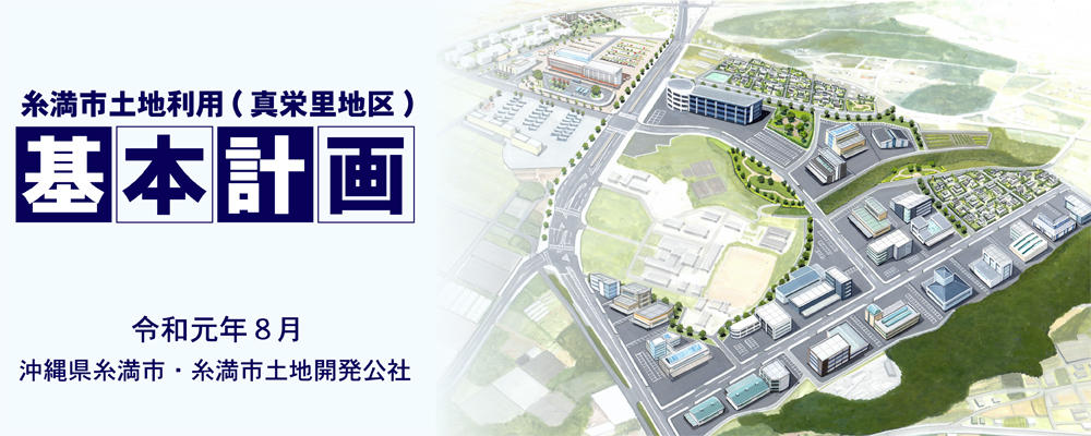 土地利用基本計画