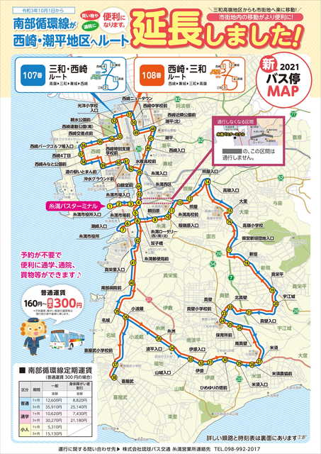 新南部循環線チラシ(運行ルート・ダイヤ詳細)-1