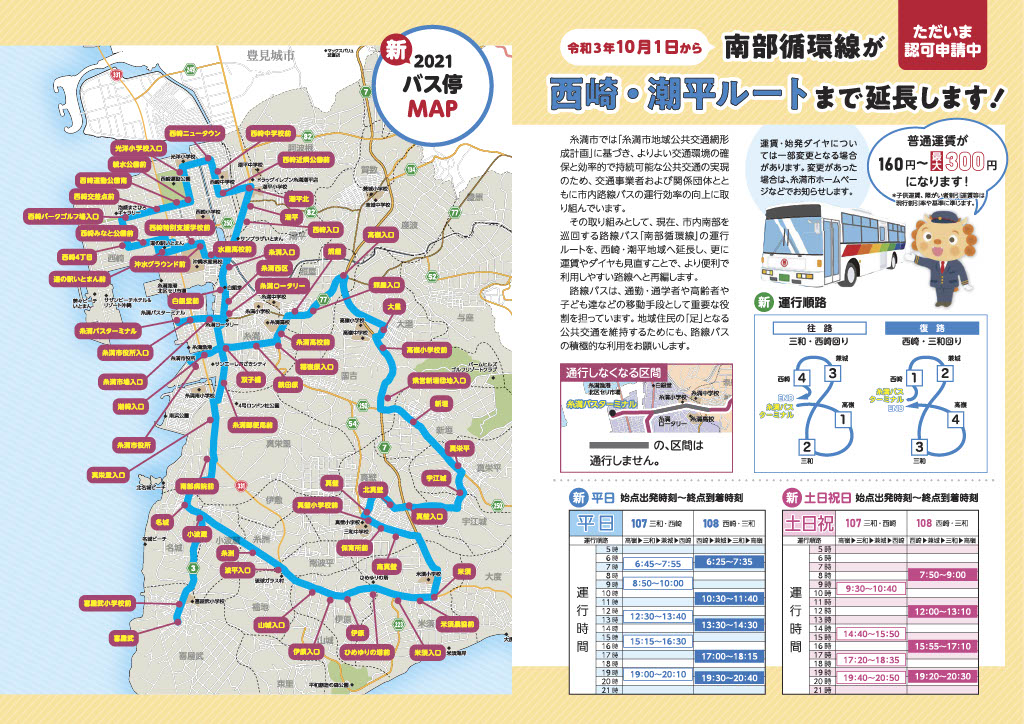 広報いとまん2021年10月号掲載の画像