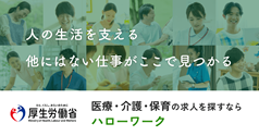 ハローワークのバナー