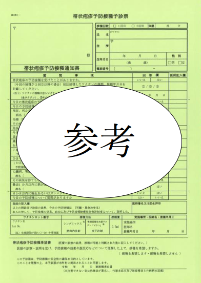 予診票