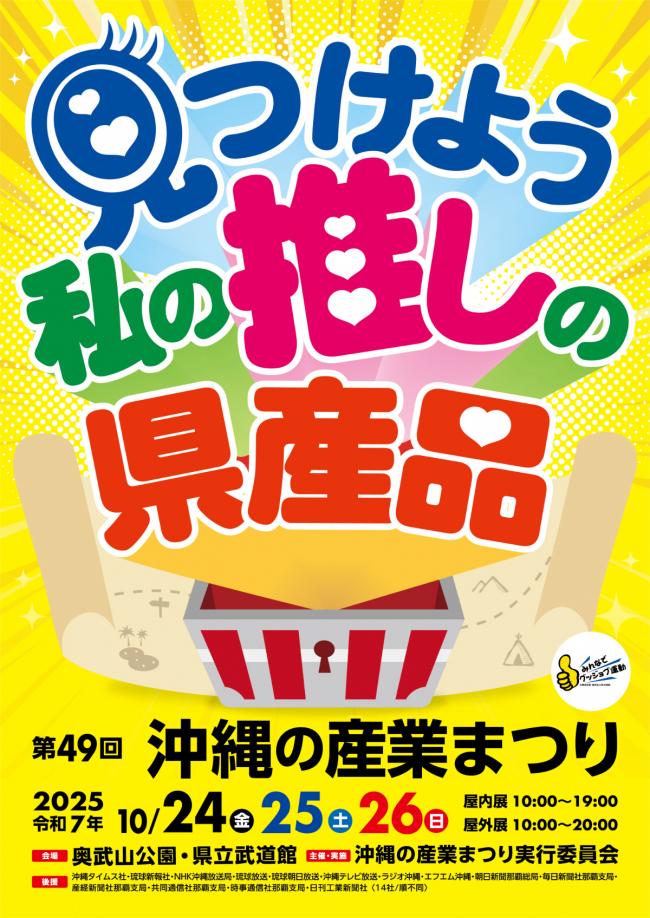 2025-10-25-okinawa-sangyo-maturi-1