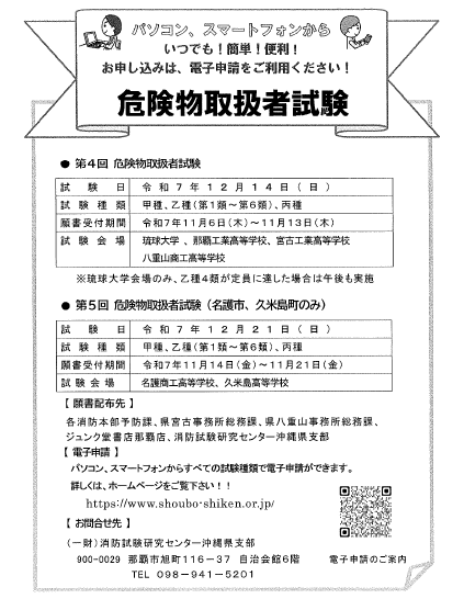 危険物取扱者試験