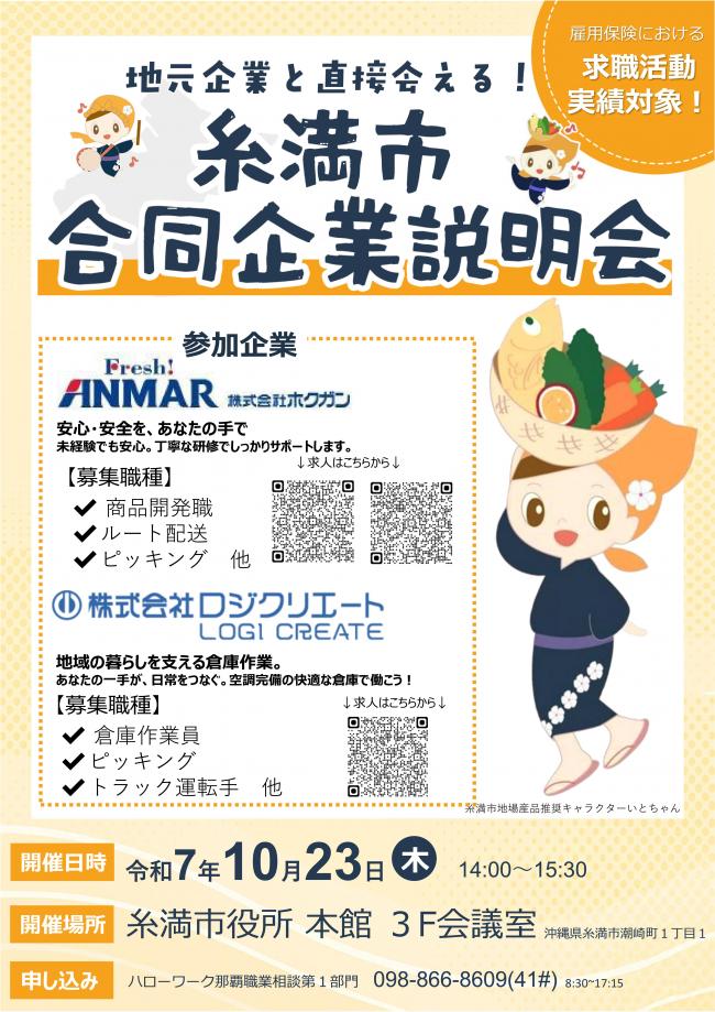 企業説明会１