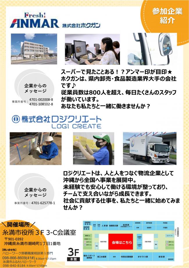 企業説明会２