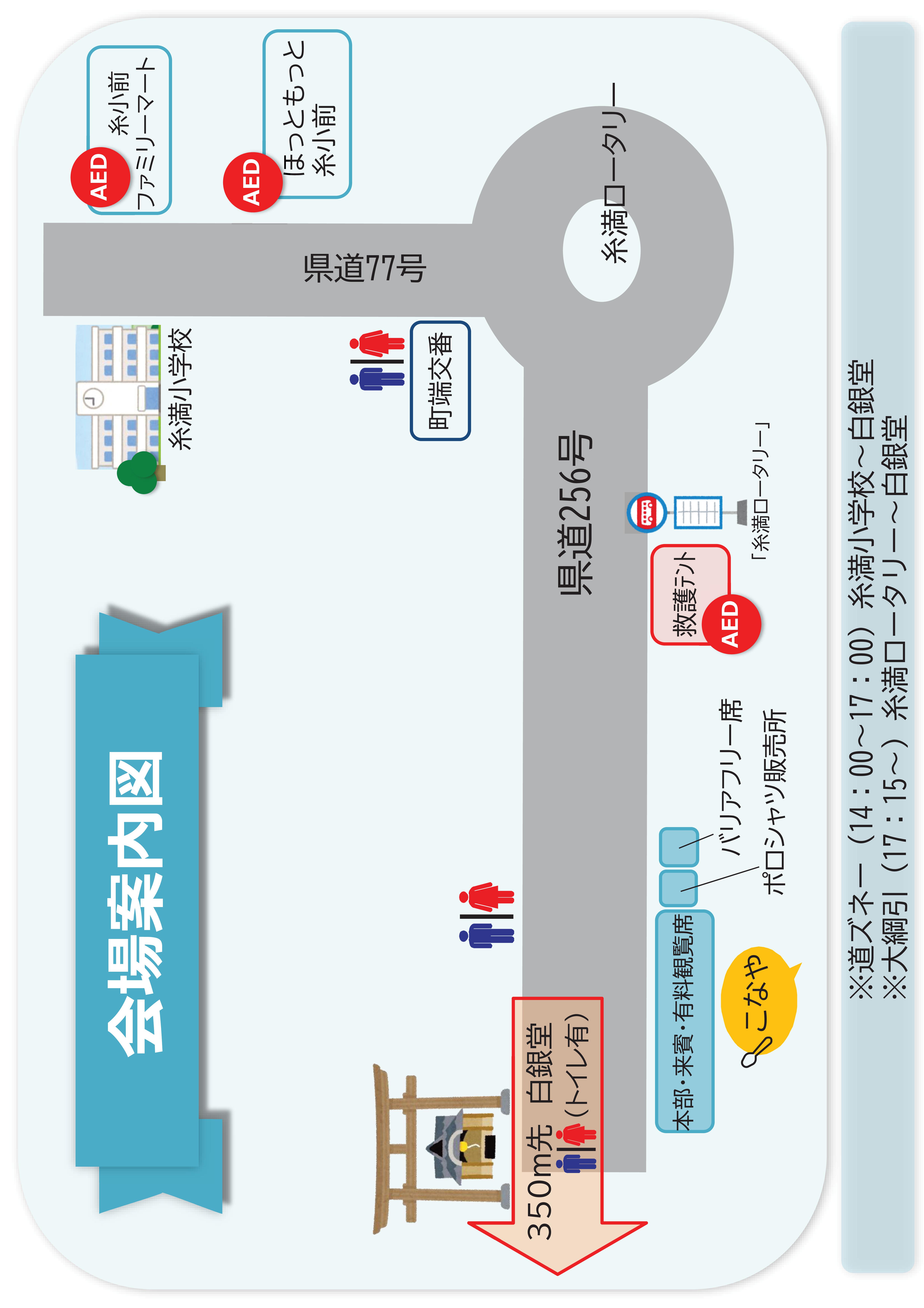 会場案内図