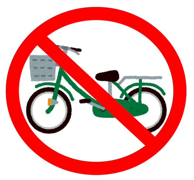 自転車禁止