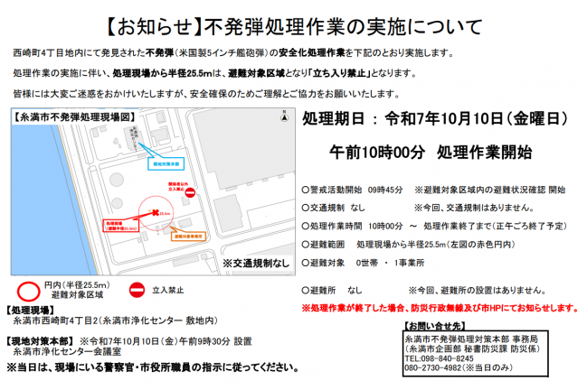 【お知らせ】不発弾処理作業の実施について