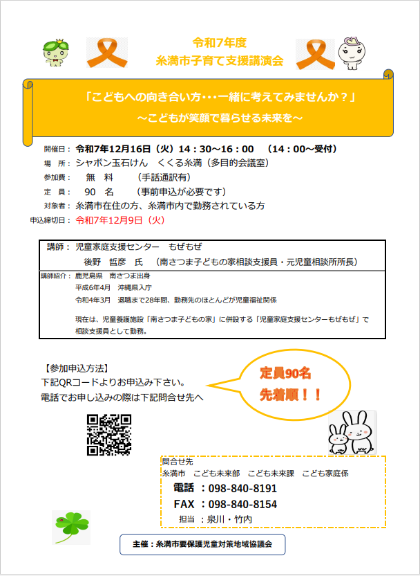 糸満市子育て支援講演会チラシ