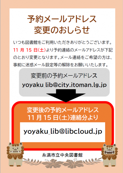 予約メールアドレス変更のお知らせ