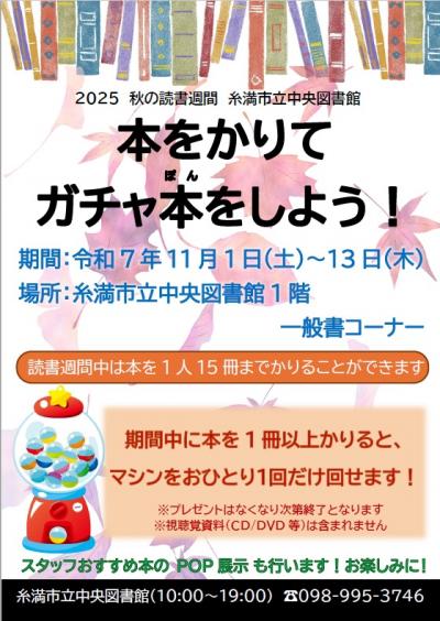 秋の読書週間2025