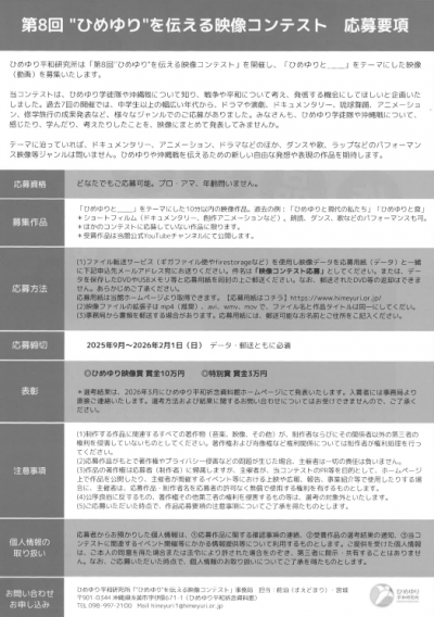 第8回ひめゆりを伝える映像コンテスト応募要項