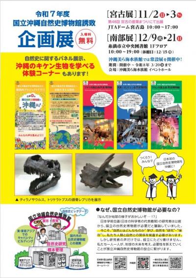 自然史博物館誘致企画展（南部展）裏面