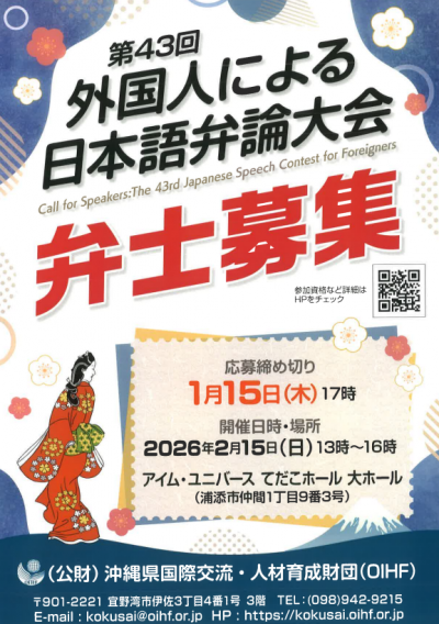 外国人による日本語弁論大会