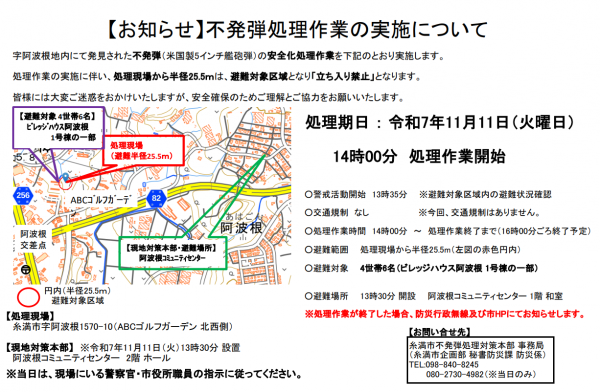 【お知らせ】不発弾処理作業(字阿波根)