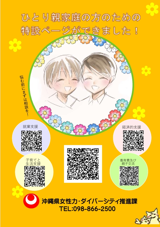 沖縄県パンフレット