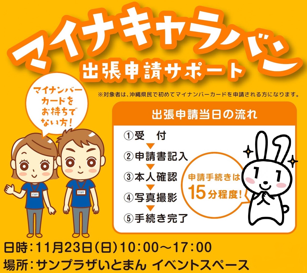 マイナキャラバン