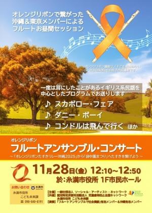 フルートアンサンブル・コンサート表