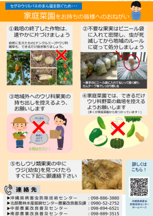 家庭菜園者向け注意喚起