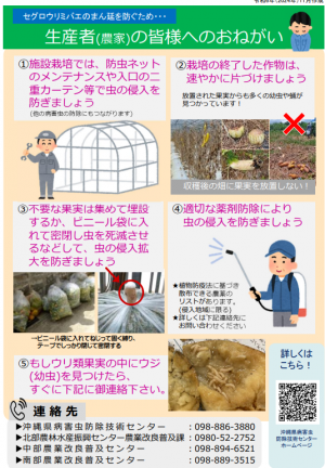 農家向け注意喚起